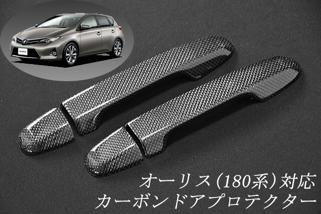 トヨタ　オーリス　180系　平織　テキスト有