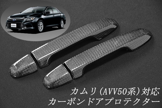 トヨタ　カムリ　AVV50系　平織　テキスト有