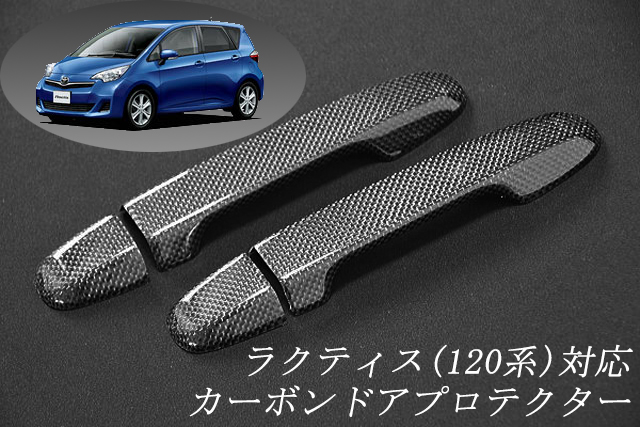 トヨタ　ラクティス　120系　平織　テキスト有