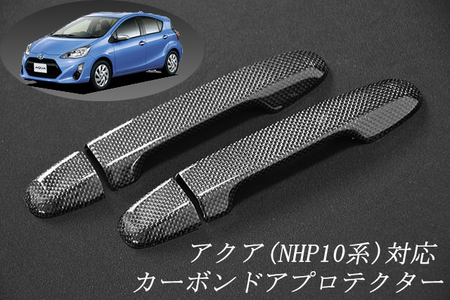 トヨタ　アクア　10系　平織　テキスト有