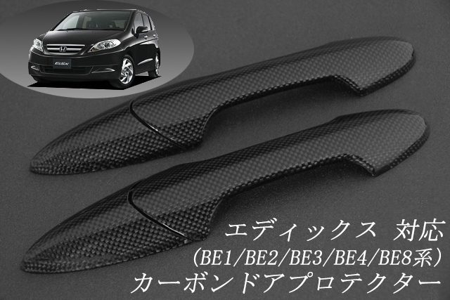 ホンダ　エディックス　平織　テキスト有　☆