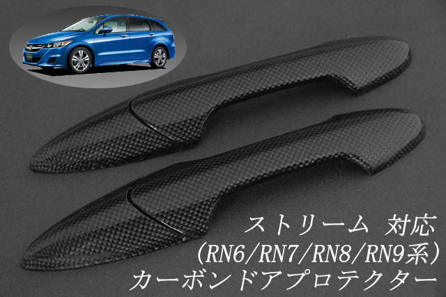 ホンダ　ストリーム　平織　テキスト有　☆