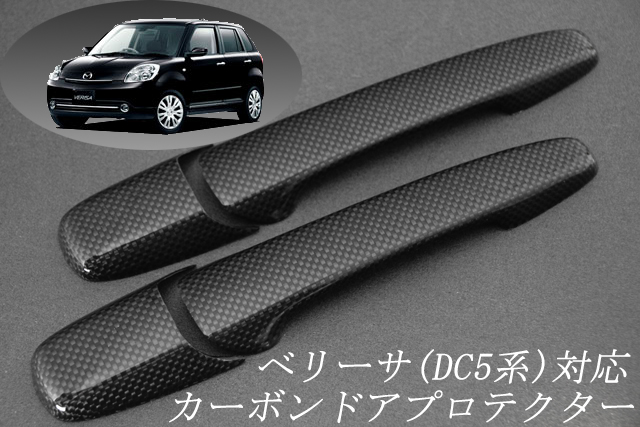 マツダ　ベリーサ