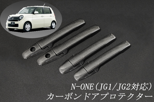 ホンダ　N-ONE　JG1/JG2系　平織　テキスト有　☆