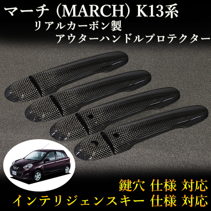 マーチ　K13系　平織