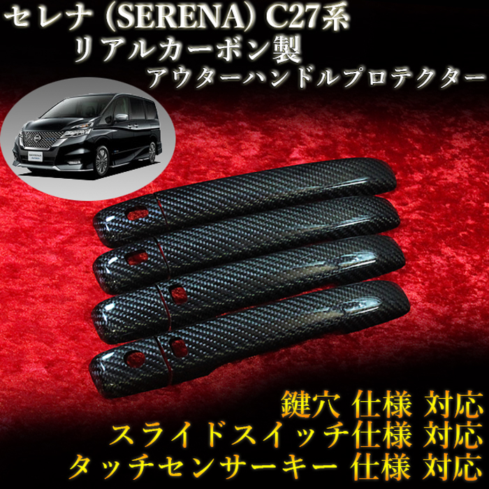 セレナ　C27系　綾織