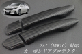 トヨタ　SAI　AZK10 綾織　テキスト有　☆