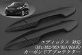 ホンダ　エディックス　平織　テキスト有　☆