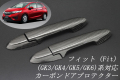 ホンダ　フィット　GK系　綾織　テキスト有　☆