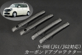 ホンダ　N-ONE　JG1/JG2系　平織　テキスト有　☆
