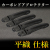 ニッサンB　平織