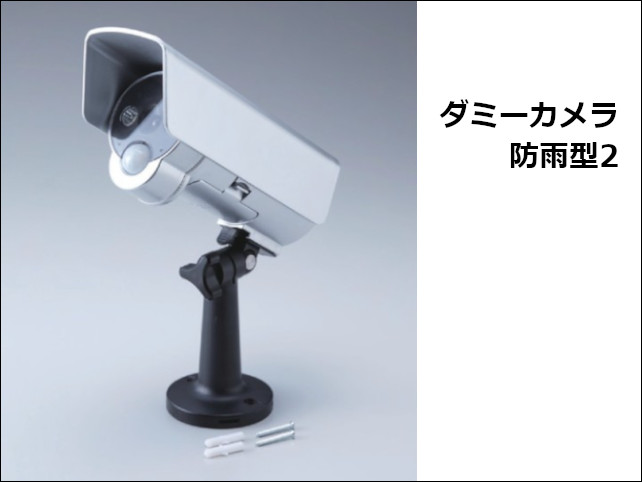 aimiyuu0909ページ 352072 | ダミー防犯カメラ センサーライト式 防雨タイプ ダミー