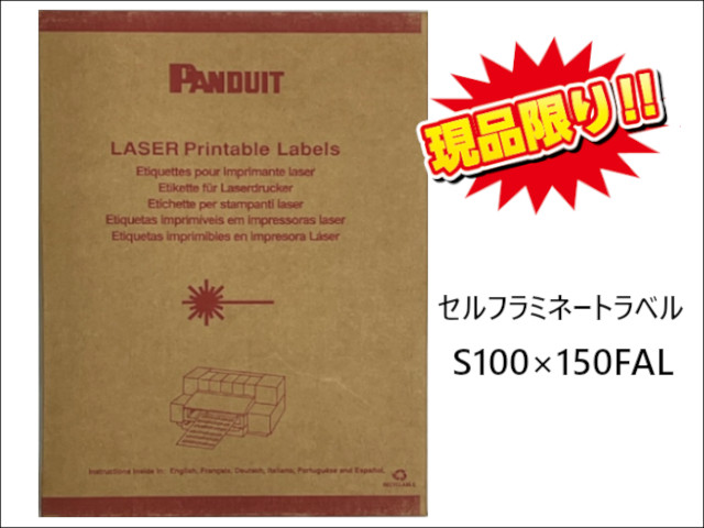 在庫限りSale パンドウイット(Panduit) S100×150FAL