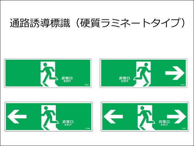 避難口誘導