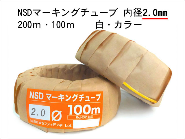 NSDマーキングチューブ2.0