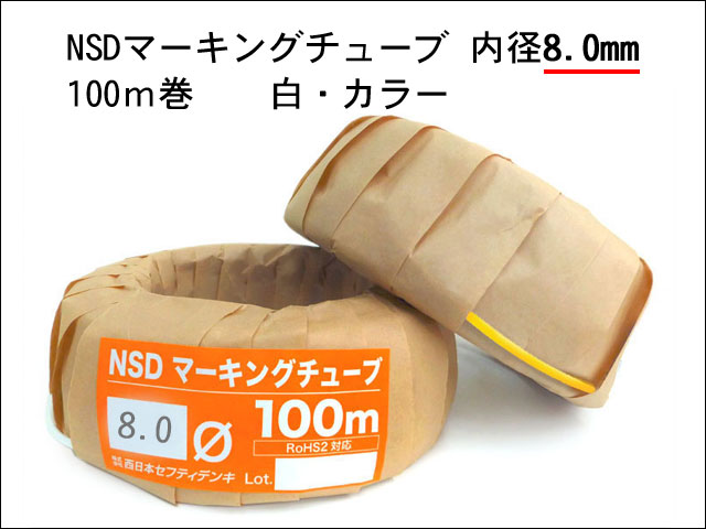 mediam チューブトップ　大幅最終値引き中^ - ^ NSDマーキングチューブ φ8.0mm
