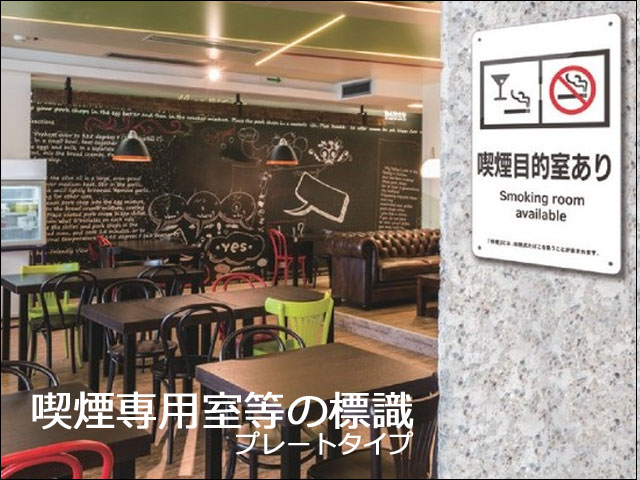 喫煙対策