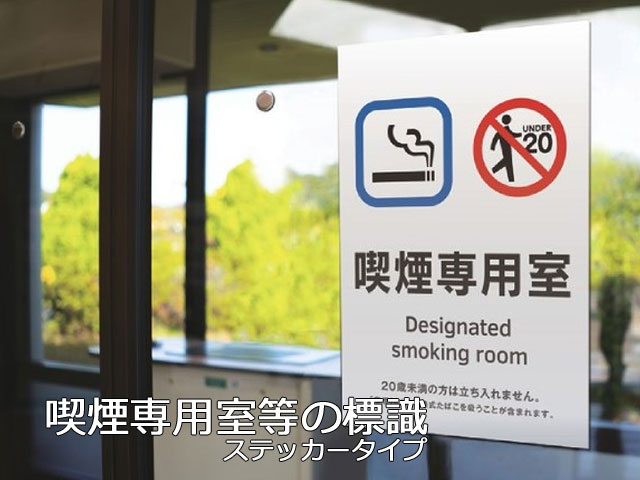 受動喫煙