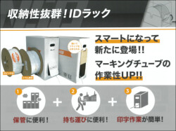 1度しか使用してないほぼ新品です！ボードラックや付属品とセットでご提供します！ IDカードボード - 株式会社リヒトラブ