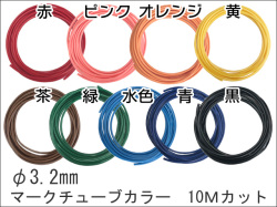 3.2マークチューブ カラー 10m NSD3.2-10-COLOR