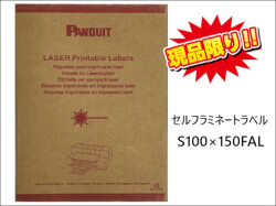 在庫限りSale パンドウイット(Panduit) S100×150FAL