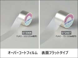 オーバーコートフィルム