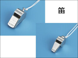 笛
