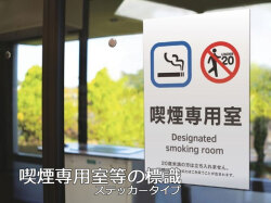 受動喫煙
