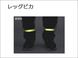 レッグピカ