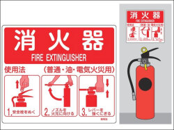 消火器