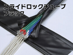 スライドロックチューブB
