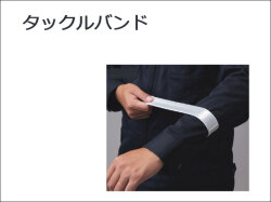 タックルバンド
