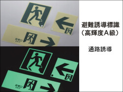 通路誘導