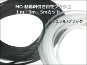 MO自在ブッシュ