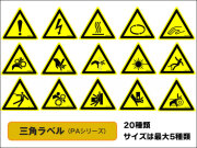 三角ラベル