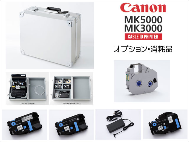 オプション・消耗品