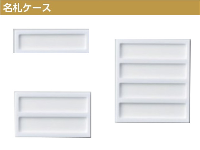 名札ケース
