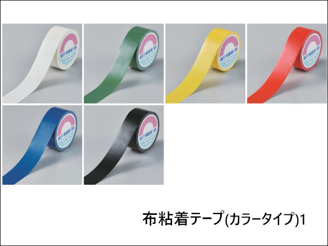 布テープ1