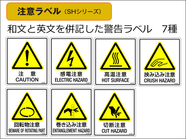 注意ラベル