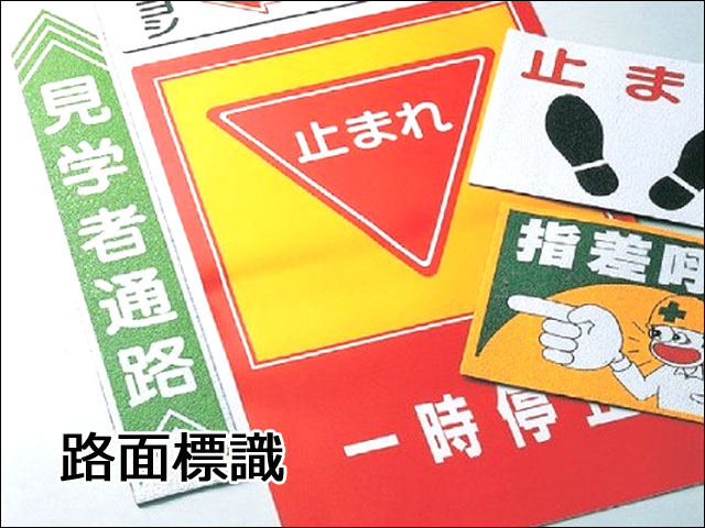 路面