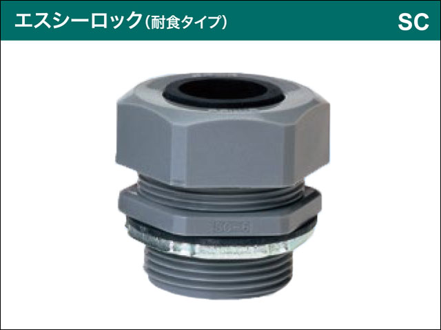 星和電機 エスシーロック難燃タイプ Scl 星和電機 エスシーロック難燃タイプ Scl