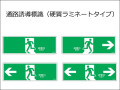 避難口誘導