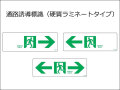 通路誘導