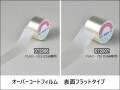 オーバーコートフィルム