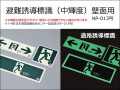 通路誘導