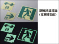 避難誘導
