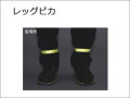 レッグピカ