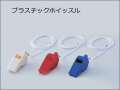 プらホイッスル