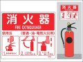 消火器