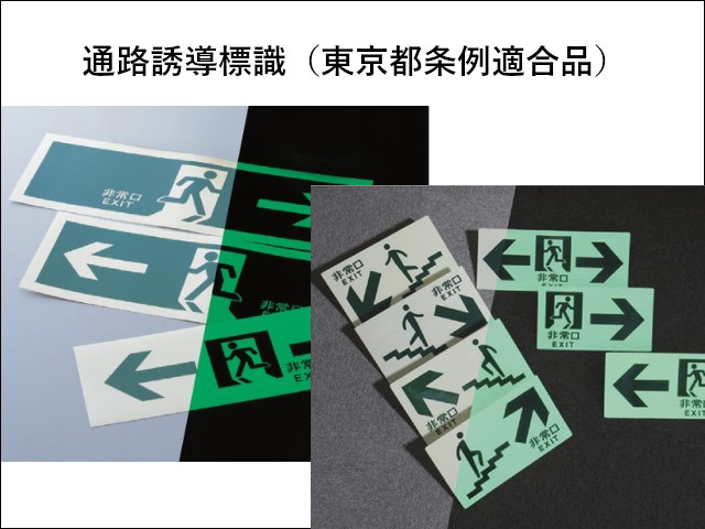通路誘導